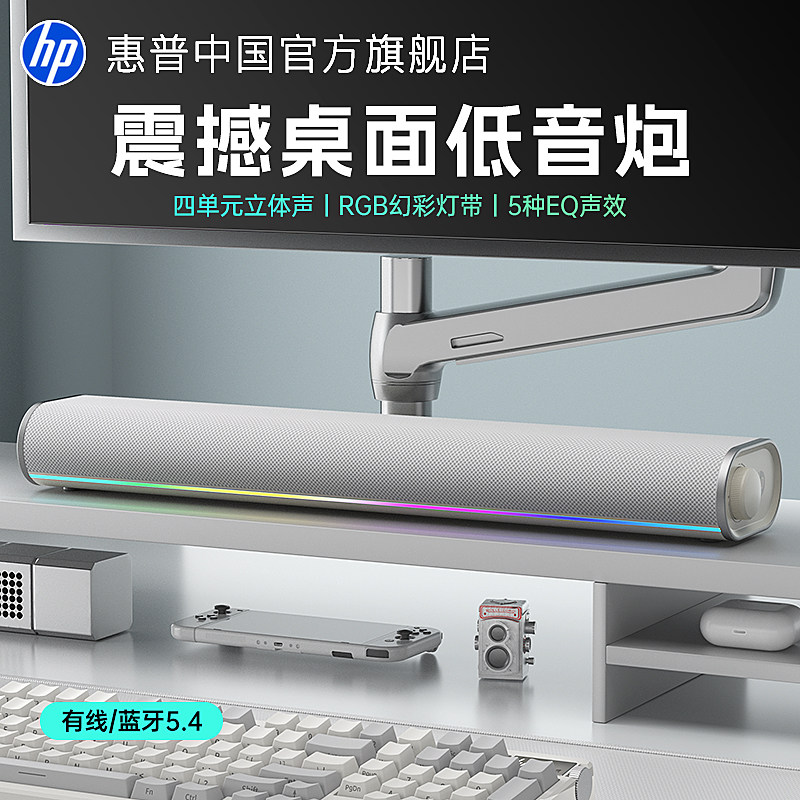 HP беспроводной Bluetooth аудио компьютер настольный компьютер с шумоподавлением микрофон динамик игровой сабвуфер домашний трехрежимный