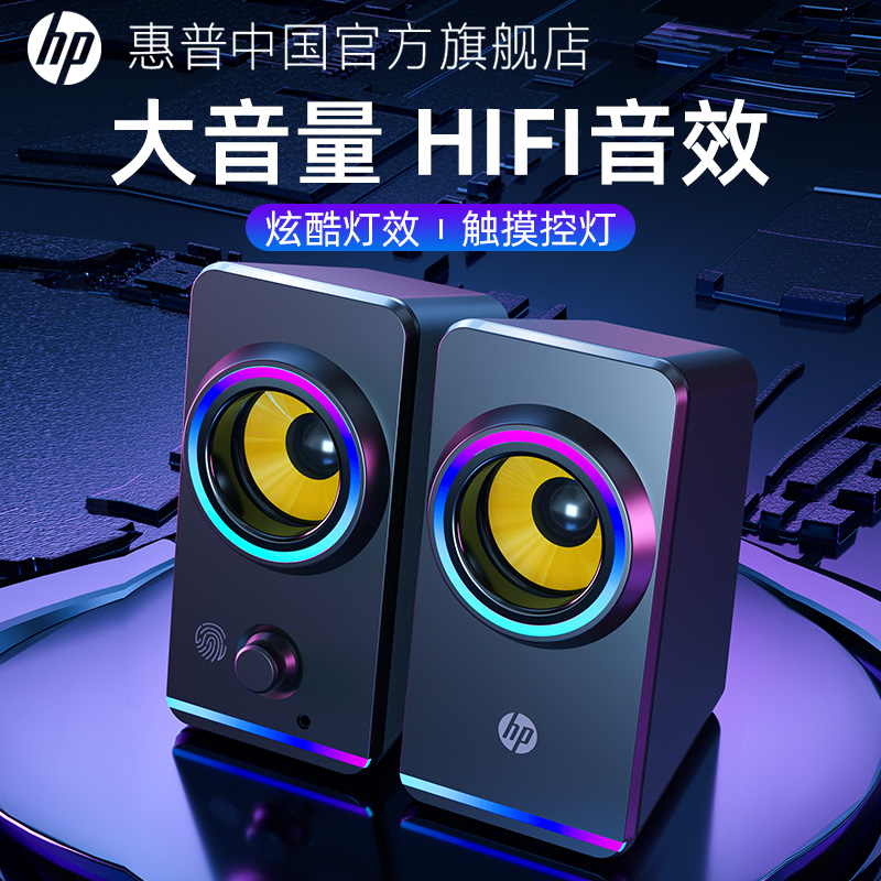 HP PC Speaker Desktop Laptop Cable Desktop Gaming Audio Esports rgb Compact Surround Subwoofer Horn Active Impact Player Speaker Stereo