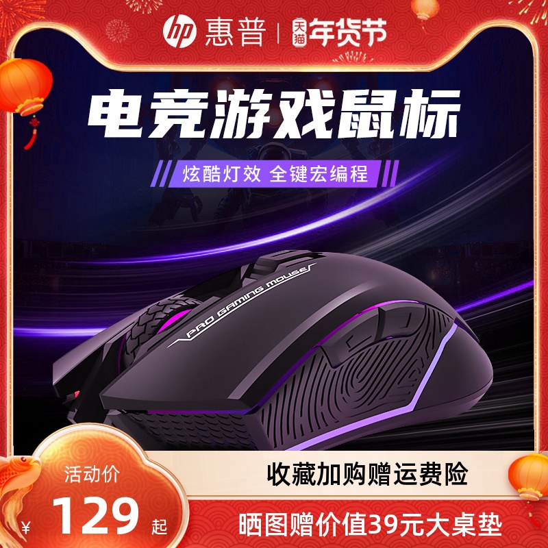 (Official flagship store) HP HP HP game Mouse wired mechanical e-sports eating chicken LOL macro RGB laptop desktop computer cf Jedi survival Warcraft APEX