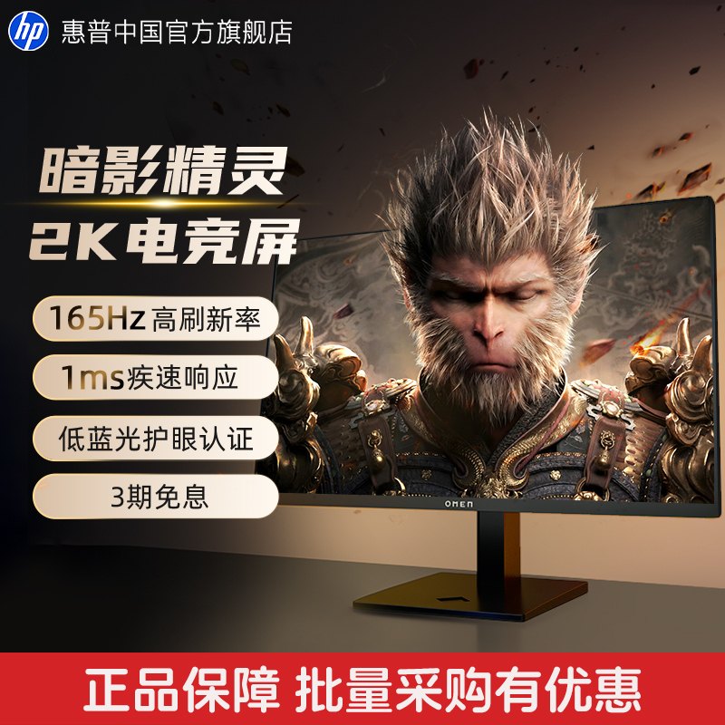 Hp Shadow Display Qhd Tüv Certified 165Hz High Refresh Rate Gaming Screen E-Sports Computer Monitor