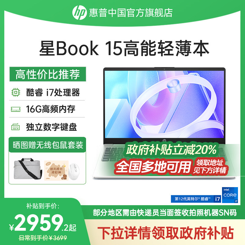 [Государственная субсидия 20%] HP/HP опционально star book15 Intel Core i7 13-го поколения star book15 Легкий ноутбук HP для студентов, бизнес-книга, официальная аутентичная Изображение 1