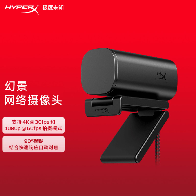 HyperX extremely unknown Vision S Mirage computer camera 4K HD anchor live 1080p-Taobao