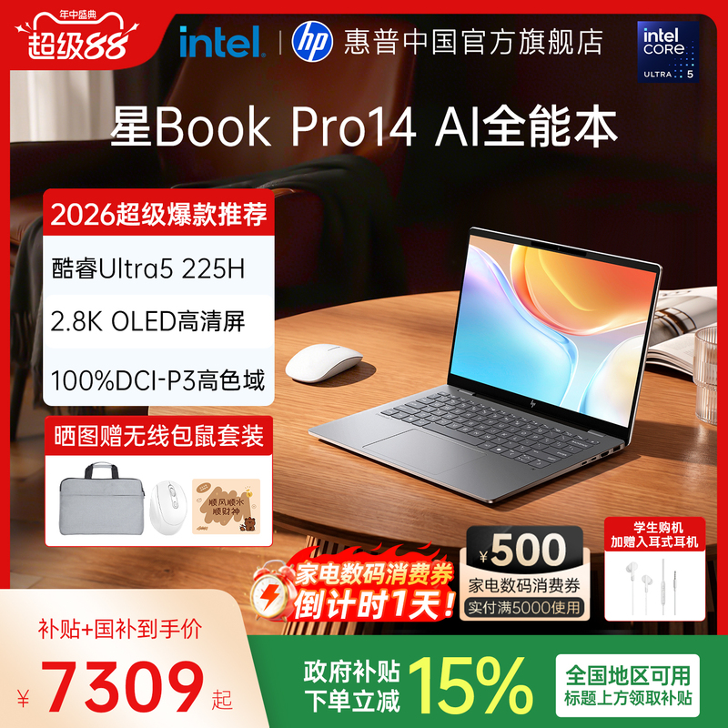 【National 15% Discount】Hp/Hp Star Bookpro14 Optional with Intel Core Ultra5 225H, Lightweight Office Laptop, Hp Notebook Computer, Lightweight Student Office Laptop 【National 15% Discount】Hp/Hp Star Bookpro14 Optional with Intel Core Ultra5 225H, Lightweight Office Laptop, Hp Notebook Computer, Lightweight Student Office Laptop