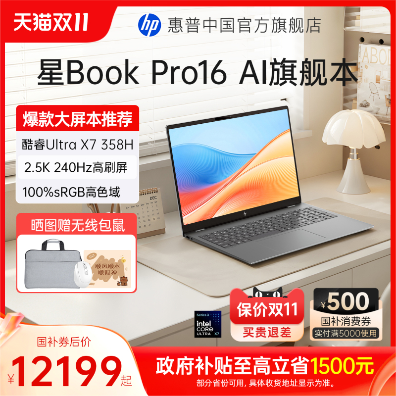 【National 15% Discount】Hp/Hp Star Bookpro16 Optional with Intel Ultra X7-358H 2.5K Screen Hp Laptop Thin and Light for Students and Business Office Use Official 【National 15% Discount】Hp/Hp Star Bookpro16 Optional with Intel Ultra X7-358H 2.5K Screen Hp Laptop Thin and Light for Students and Business Office Use Official