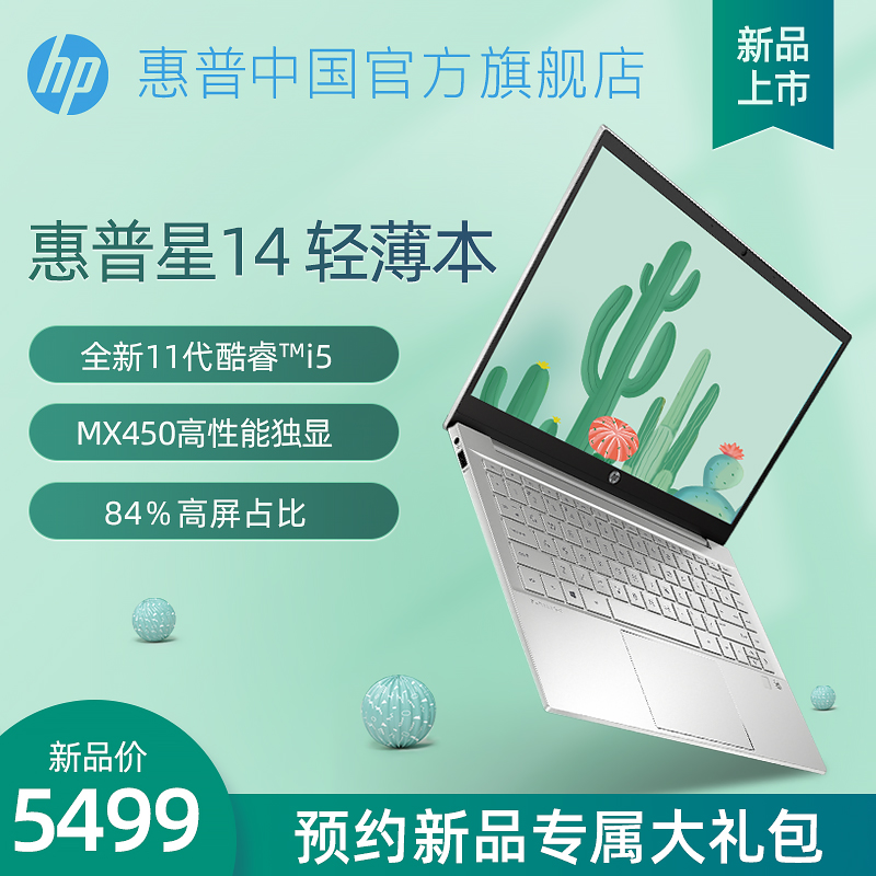 【2020新品】HP/惠普星系列 十一代酷睿i5轻薄便携独显网课办公mx450手提笔记本电脑学生女生官方旗舰店