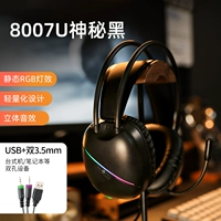 【8007 Black】 e -Sports Двойной головной бал