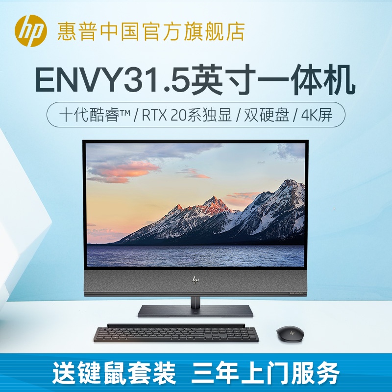 HP ENVY 10th Generation i7 i9 32-inch 4K Esports All-in-One PC Desktop Full RT2070 8G Exclusive High Office Chicken Game Design HP Flagship Store Official Website
