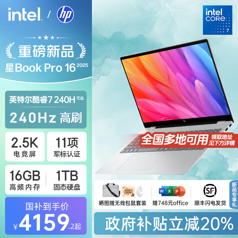 [Государственная субсидия 20%] HP/HP Star bookpro16, дополнительный процессор Intel Core 7 2,5k 240 Гц, официальный флагманский магазин HP laptop business office Изображение 1