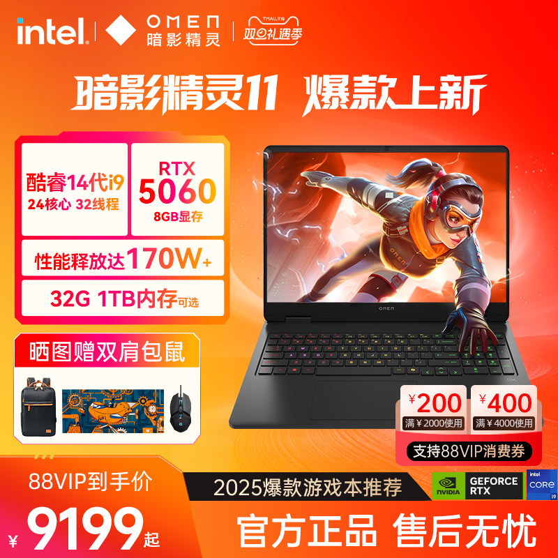 [Государственная субсидия 20%] HP/HP Shadow Genie 11, опциональный игровой ноутбук Core i9HX RTX5070 14-го поколения Shadow Gaming notebook, официальный флагманский магазин игровых ноутбуков