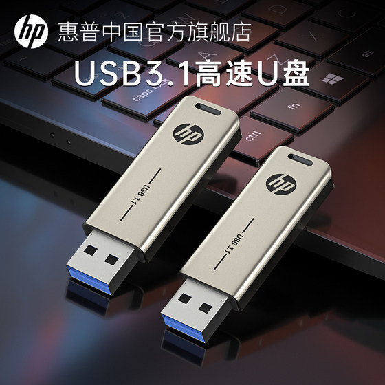 HP 128G metal USB flash drive 3.2 high speed large capacity official flagship store genuine computer office mobile phone USB flash drive