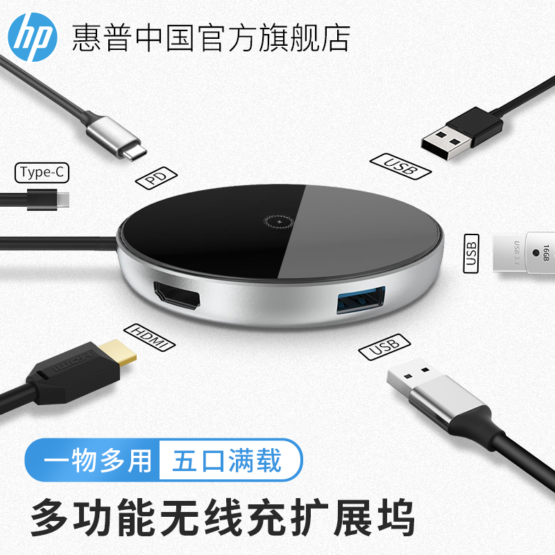 (Live Exclusive) HP HP Type-C Wireless Charging Dock Expansion Notebook USB Set Split Line HDMI Multi-Interface Apple 12 Mobile Phone Wireless Charger