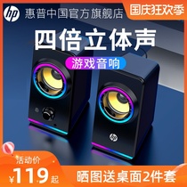HP HP computer speaker desktop home notebook wired desktop game audio e-sports rgb small surround heavy subwoofer horn active impact player Speaker
