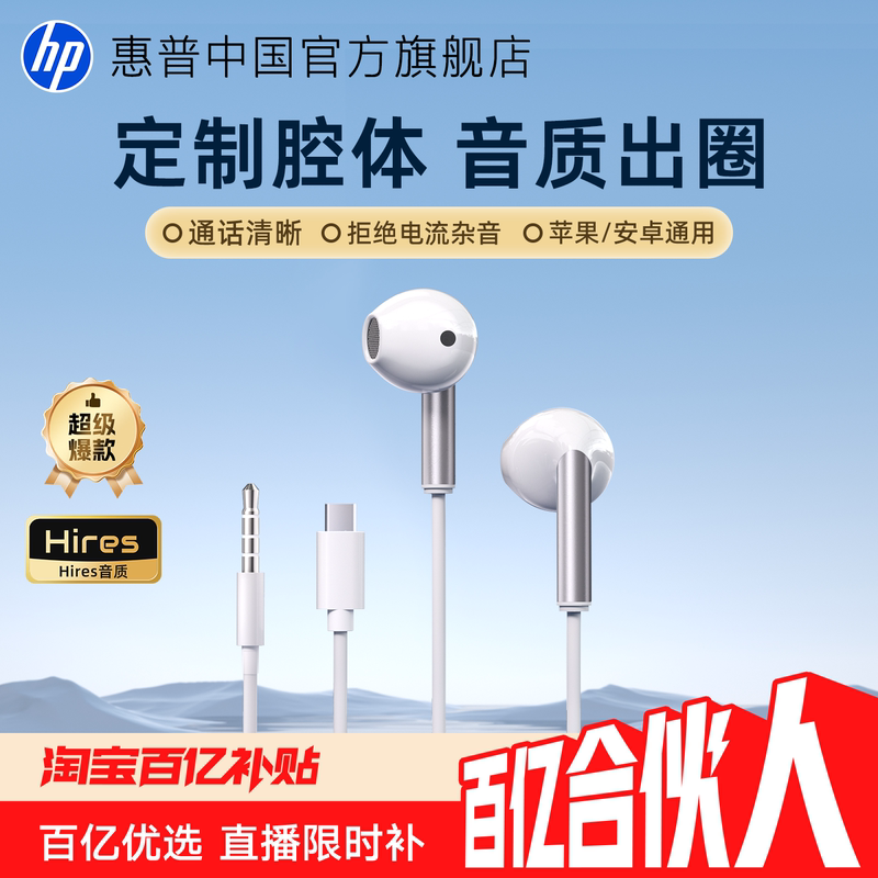 Hp Wired Headphones for Apple Phones, Computers, and Android Devices, Universal Round Hole Semi-In-Ear Type, Genuine Type-C Interface