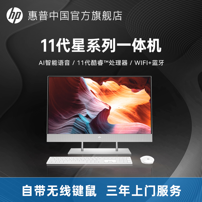 (3 years on-site service) HP Star Series Youth Edition HD All-in-One PC 23.8 27-inch optional 11th generation i3 i5 wireless Bluetooth HP official flagship store