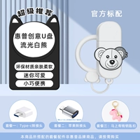 【Стример Белый Медведь 3D】