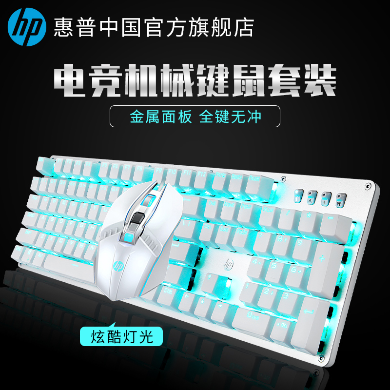 (Bask in pictures and send pads)HP HP keyboard and mouse set Mechanical e-sports game chicken lol Internet cafe laptop desktop wired peripheral red axis Green axis black axis Tea axis key and mouse set
