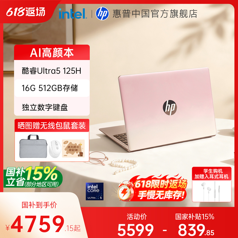 【National 15% Discount】Hp/Hp Star Book 15 Intel Core Ultra5-125H, Optional Star Book Pro 14, Hp Laptop, Thin and Light Notebook for Students and Office Use 【National 15% Discount】Hp/Hp Star Book 15 Intel Core Ultra5-125H, Optional Star Book Pro 14, Hp Laptop, Thin and Light Notebook for Students and Office Use