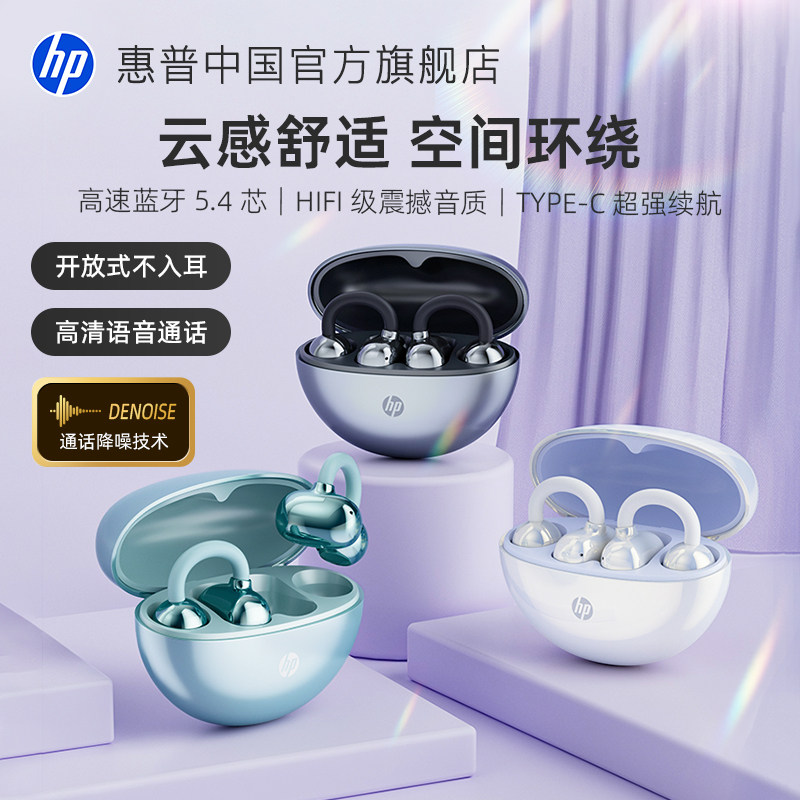 Hp Ear Clip Bluetooth Headphones Open-Type Wireless Air Conduction Design Non-In-Ear Sports 2025 New Model Clip-On