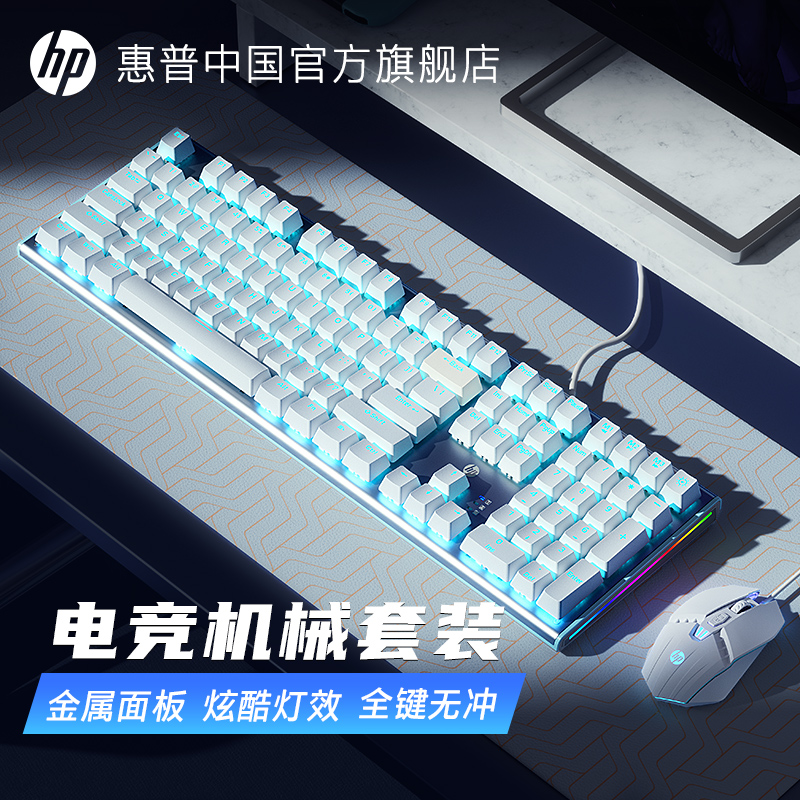 HP メカニカルキーボード マウスセット マウス ゲーミング ノートパソコン キーボード デスクトップ 男性と女性 オフィス
