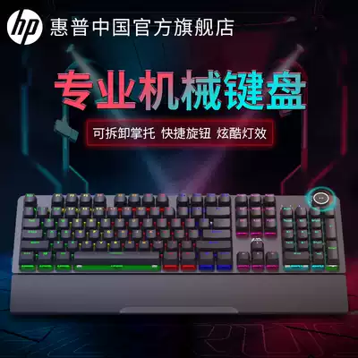 HP HP K10G e-sports game special real mechanical keyboard green axis black axis tea axis red axis game dedicated office desktop computer typing