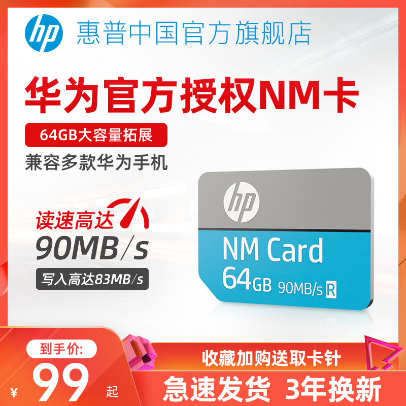 (Huawei authorized) HP 64G Huawei memory card high-speed mobile phone memory expansion card Nano glory enjoyment
