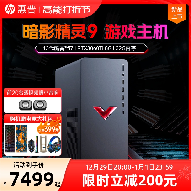 (Shunfeng) HP HP dark shadow pixie 9 Cool Rui i7 Optional RTX4060Ti Unique Desktop High Fit Eat Chicken Gaming Computer Electric Race Designer host machine Official-Taoba