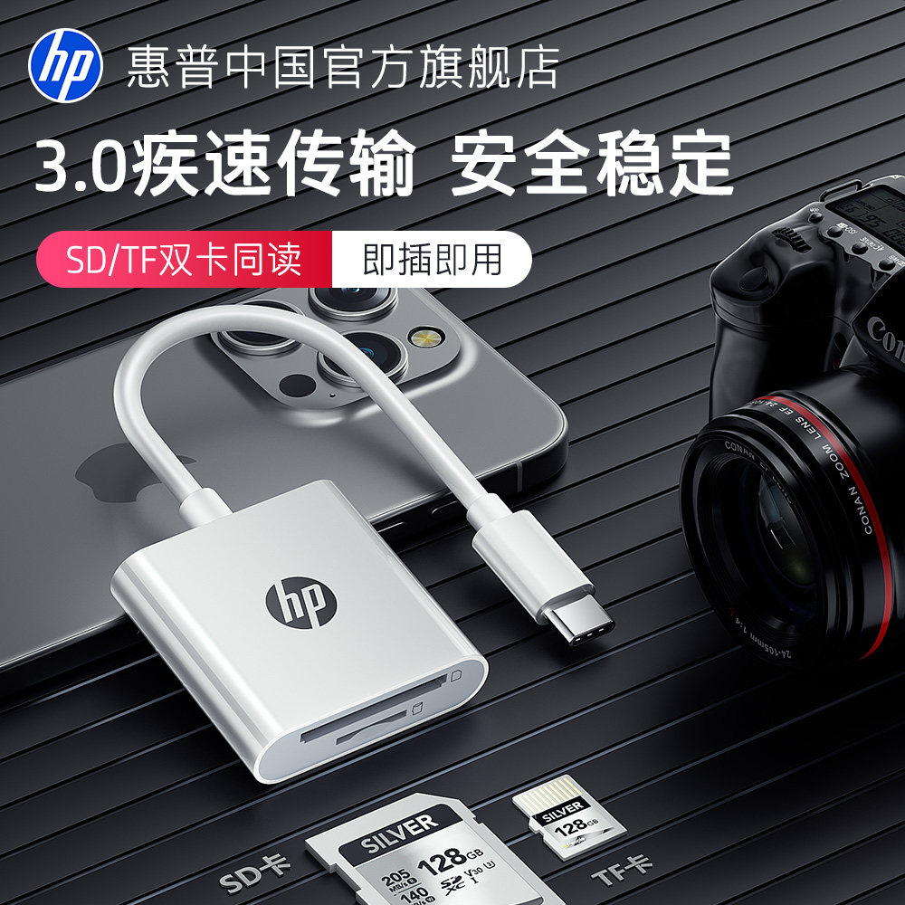 カメラ、SDカード、CCD、Type-Cコネクタに対応したHP製カードリーダー。HuaweiおよびApple 17/16スマートフォンとコンピュータに対応。高速TF内蔵メモリーカードに対応。CanonおよびSony一眼レフカメラの変換にも対応。
