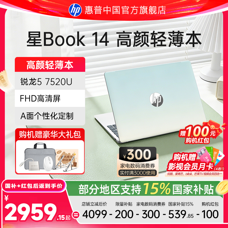 [618 Super Carnival Day] Hp/Hp Star Book 14/15 Ryzen 7000 Series R5 Processor Laptop Thin and Light Notebook for Students and Office Use Hp