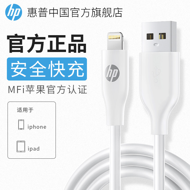 (MFI certified) HP Apple x data line iPhone mobile phone charging wire ipad applicable 11 mobile phone 12 fast-charging 7 flash-filled tablet ippro lengthened 2 m mfi