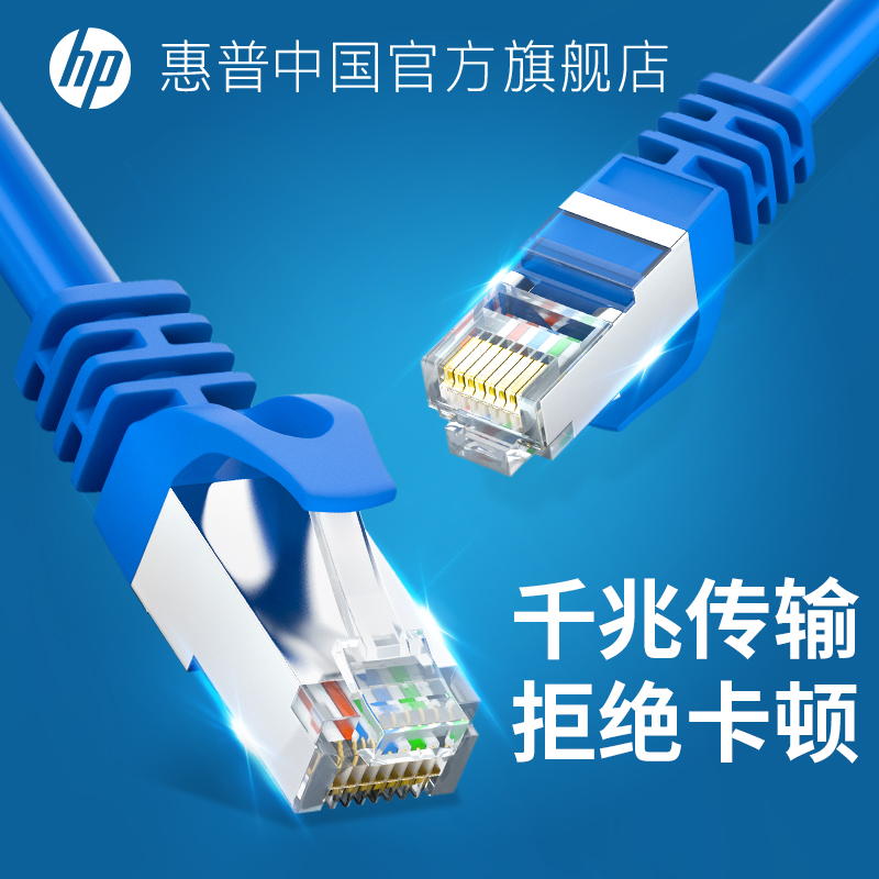 HP HP HP 6 Category Household Gigabit CAT6 Computer Broadband Router Network Line