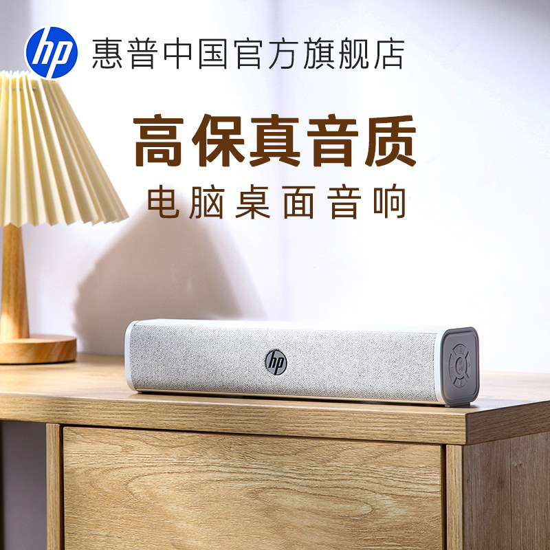 HP HP official Bluetooth проводной настольный компьютер аудио домашний настольный сабвуфер HP official Bluetooth проводной настольный компьютер аудио домашний настольный сабвуфер двойной динамик беспроводной динамик