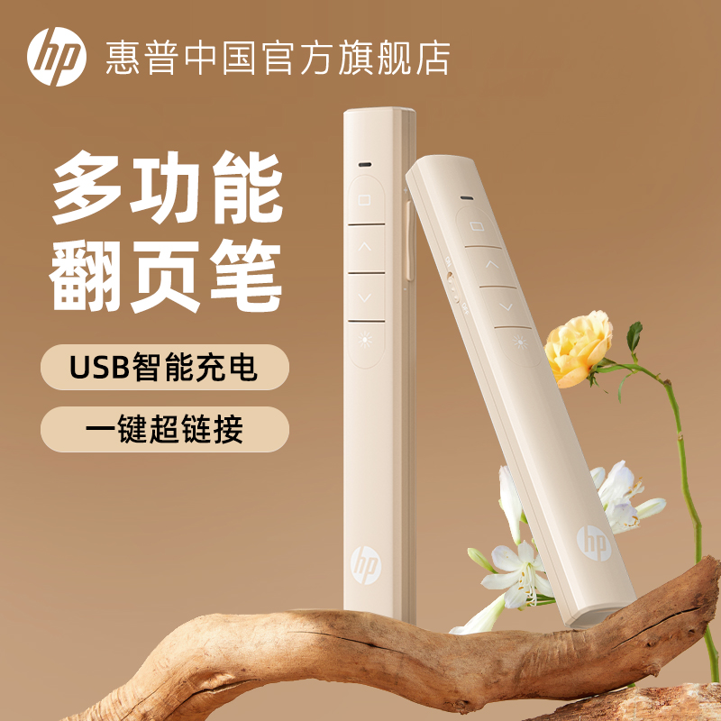 HP HP多機能レーザーページめくりペン充電PPT教師専用会議スピーチプロジェクターペンスライドページめくりデバイスマルチメディアワイヤレスリモコンペン講義電子ポインター