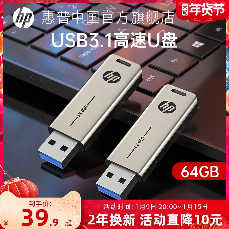 HP HP U disk 64g student metal USB3 1 high speed business office car USB mobile genuine computer U disk customization