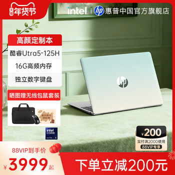 [National Subsidy 15%] Hp/Hp Optional Starbook 15 Intel Core Ultra5 125H Thin and Light Hp Laptop Thin and Light Starbook Pro Business Notebook