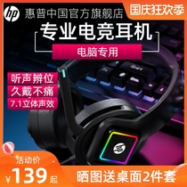 (Official flagship store) HP HP headset e-sports game dedicated noise reduction headset desktop laptop cable eating chicken with wheat microphone microphone microphone 7 1 listening voice