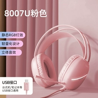 【8007U Pink】 e -Sports Двойной головной бал
