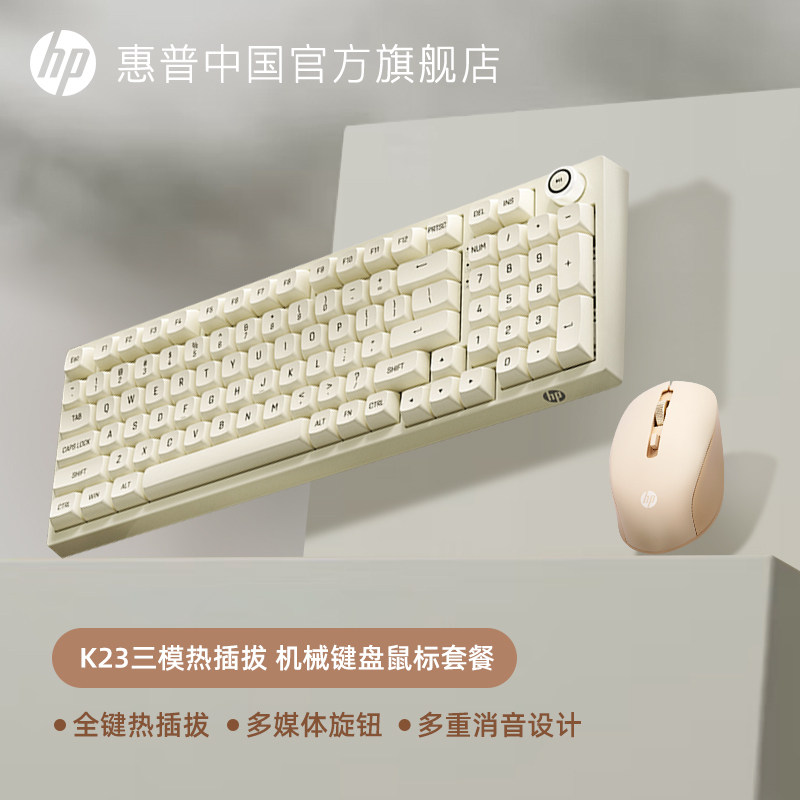 HP HP K23-98 Mechanical keyboard Key Mouse suit 98 Hot Swap Girl with optional three-mode Bluetooth wireless keyboard-Taobao