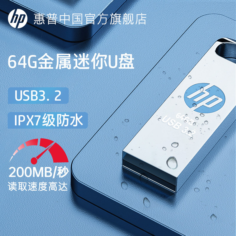 HP HP HP 64g high speed 3 2 metal with drive personalized commercial office student USB carry drive on board