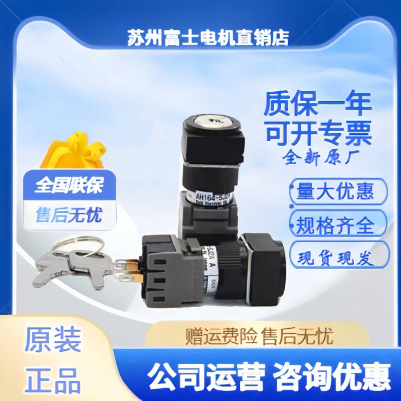 Imported Japanese Fuji Machine Tool Key Switch Selector Switch Ah164-Sj3A22A Ah164-Sj3E22A Imported Japanese Fuji Machine Tool Key Switch Selector Switch Ah164-Sj3A22A Ah164-Sj3E22A