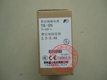 Original Fuji thermal relay TK-0NP-C 2 2-3 4A TK-ON-C new TK13-2P2-C