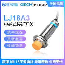 Shanghai Industrial Automation OMCH Inductive Proximity Switch LJ18A3-8 5-J Z BX AY EX DZ CX