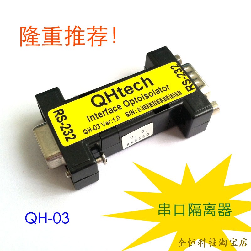 Full constant output QH-03 optoelectronic isolator RS232 serial port isolator RS232 turns RS232 isolator
