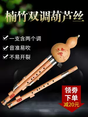 Policy tone double-tone gourd silk bamboo F plus G Drop B plus C tuning quasi-easy-to-blow durable instrument adult playing beginners