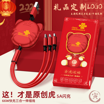 5A quick-filling three-in-one data line small gift custom logo tiger year advertising one drag three telescopic charging line