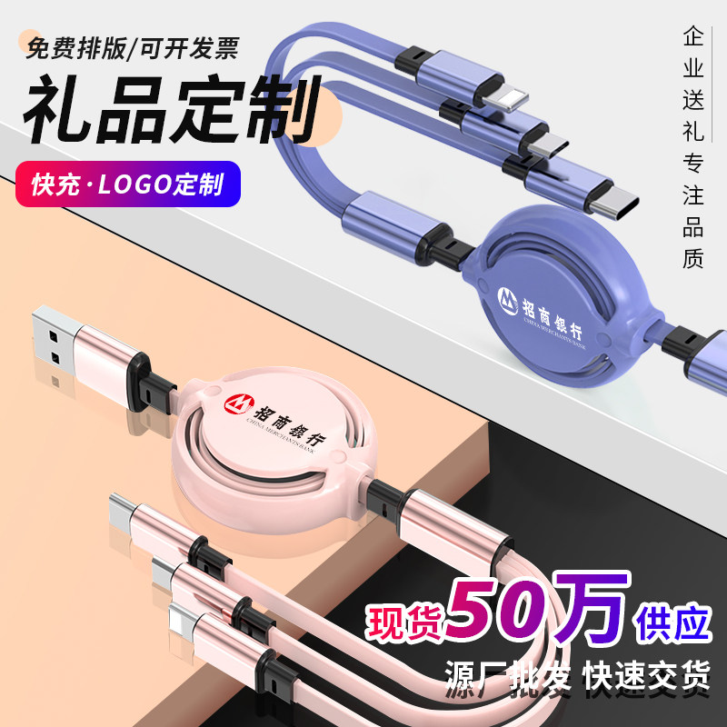 Telescopic data cable custom logo company gift advertising promotion mobile phone one drag three multi-head charging line fast charging line