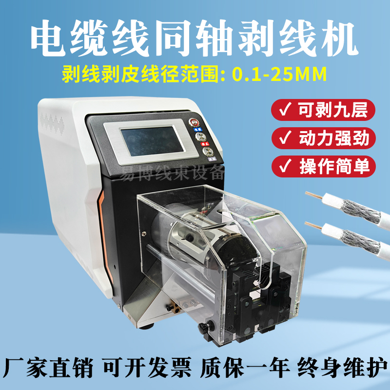 Semi-Automatic Coaxial Cable Stripping Machine for Sheathed Cables with Multi-Layer Shielding, Wire Harness Rf Automatic Rotary Stripping Semi-Automatic Coaxial Cable Stripping Machine for Sheathed Cables with Multi-Layer Shielding, Wire Harness Rf Automatic Rotary Stripping