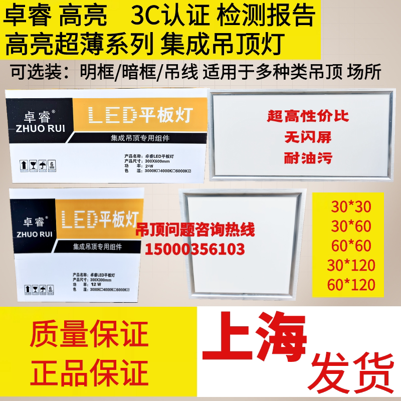 Zhuro integrated ceiling cosmetic room kitchen LED flat panel lamp ultra thin suction panel lamp 300X300X600