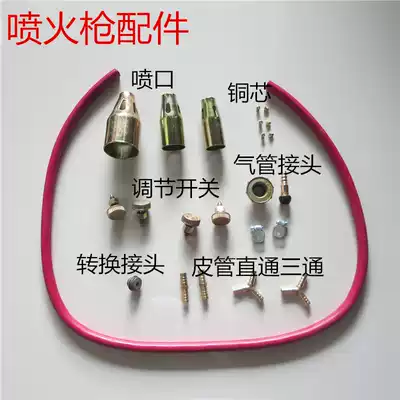 Liquefied gas spitfire gun accessories Spitfire heating spout Copper core adjustment switch High pressure pipe straight-through three-way igniter