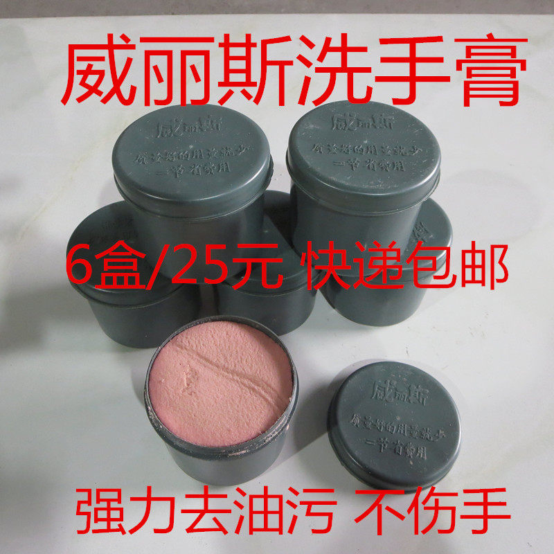 Manufacturer Direct sales 6 box Industry to oil stain frosted hand washing cream Handwashing liquid to oil king hand wash powder oil stain cleaning cream