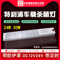 Vehicular UV germicidal lamp Low pressure DC DC12V24V time-lapse 30 s timed 30 min Ambulance Disinfection